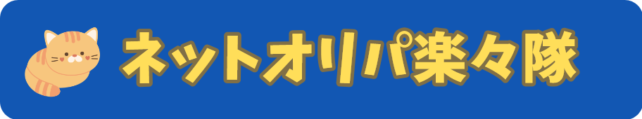 【2025年】ポケカのネットオリパおすすめ楽々隊！